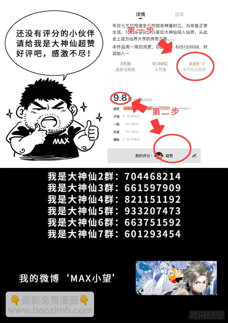 🍘我是大神仙 第四零五话·名 字 第19页