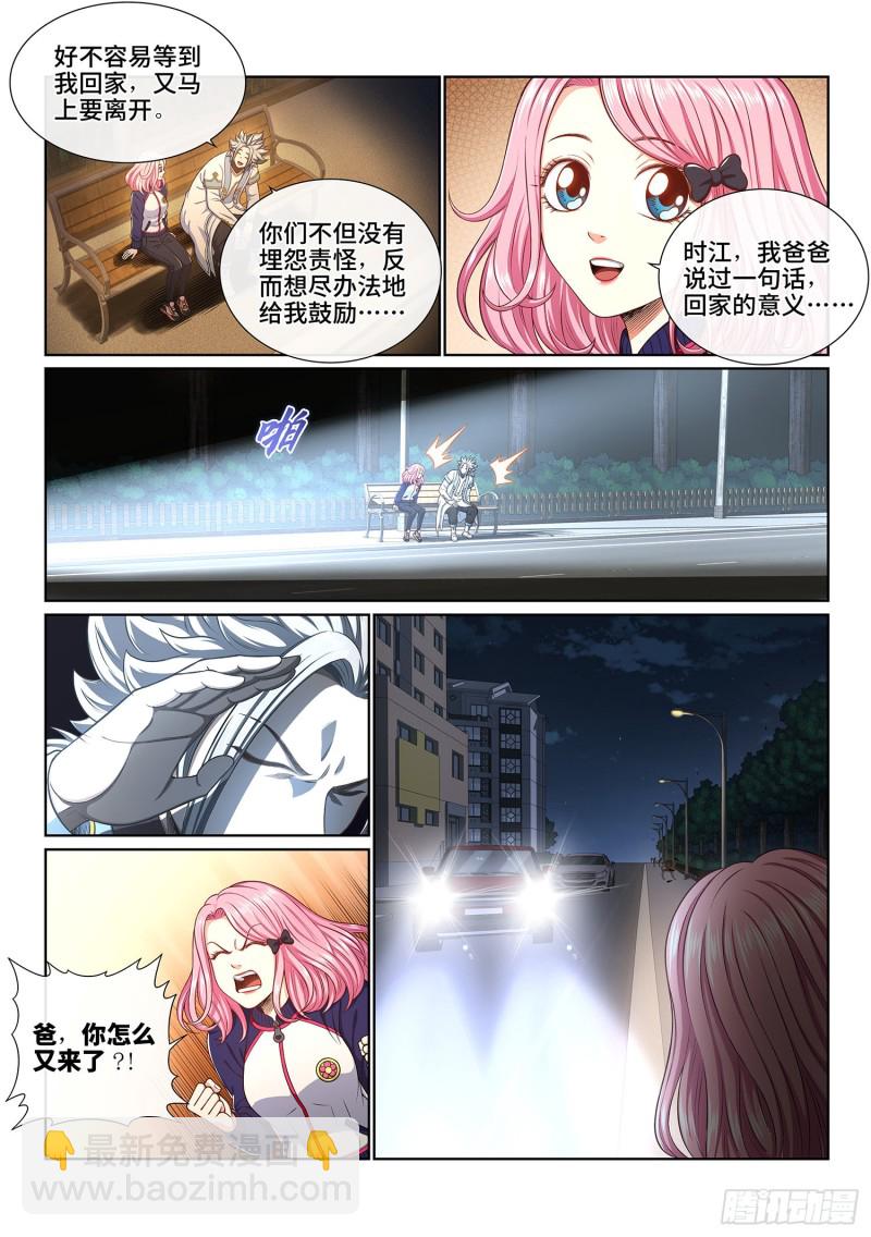 🍘我是大神仙 第四零五话·名 字 第2页