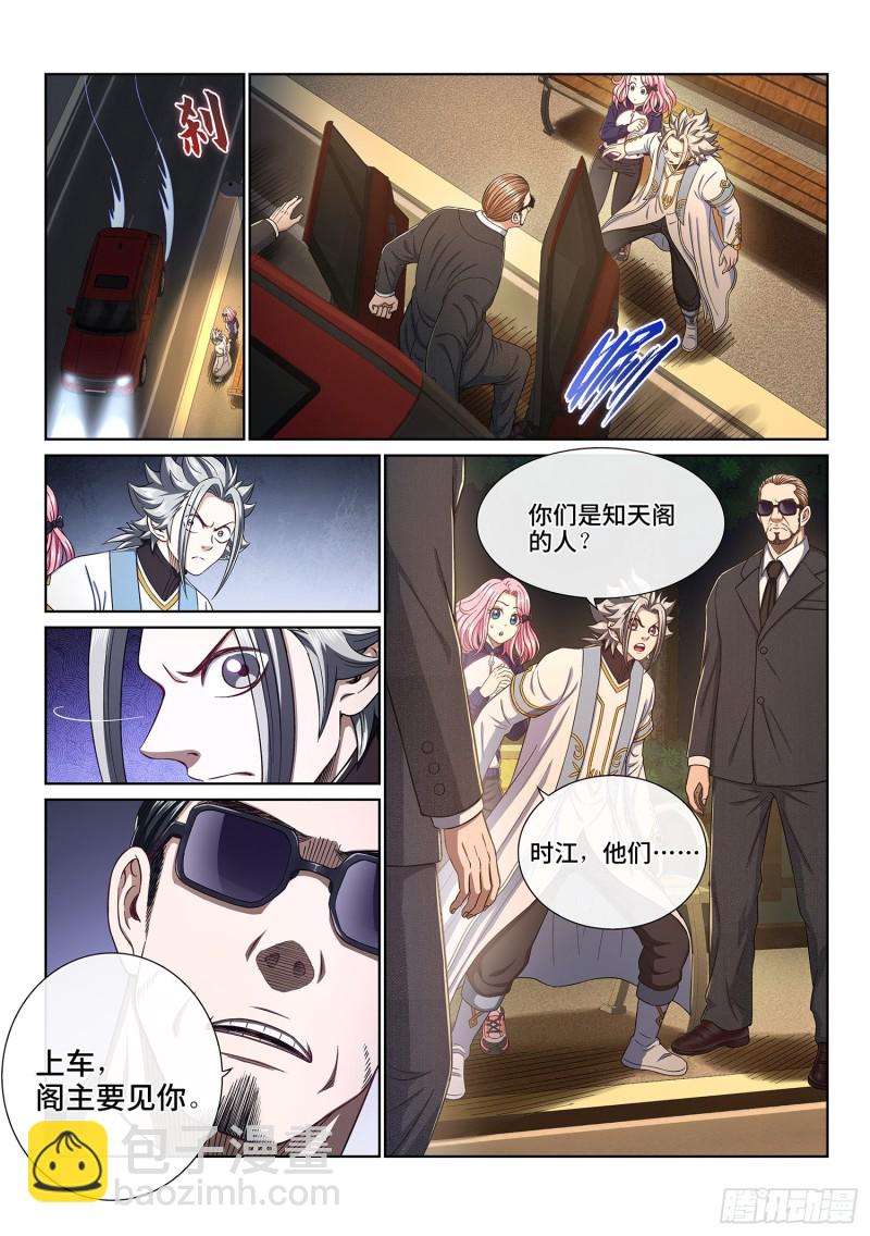 🍘我是大神仙 第四零五话·名 字 第3页