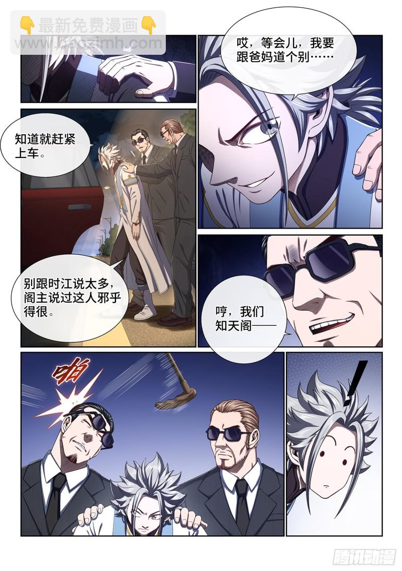 🍘我是大神仙 第四零五话·名 字 第4页