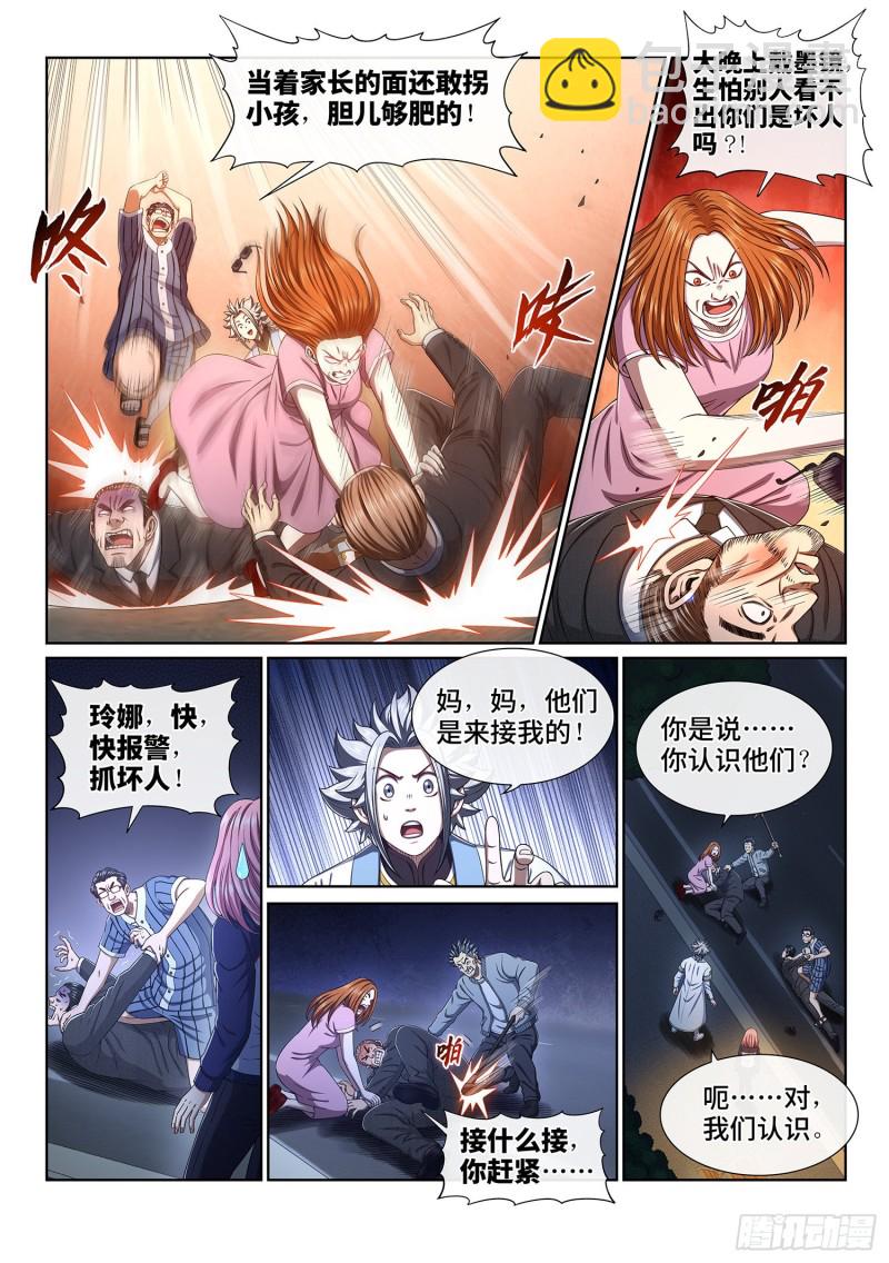 🍘我是大神仙 第四零五话·名 字 第5页