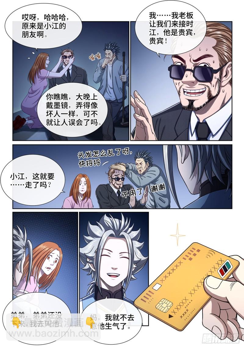🍘我是大神仙 第四零五话·名 字 第6页