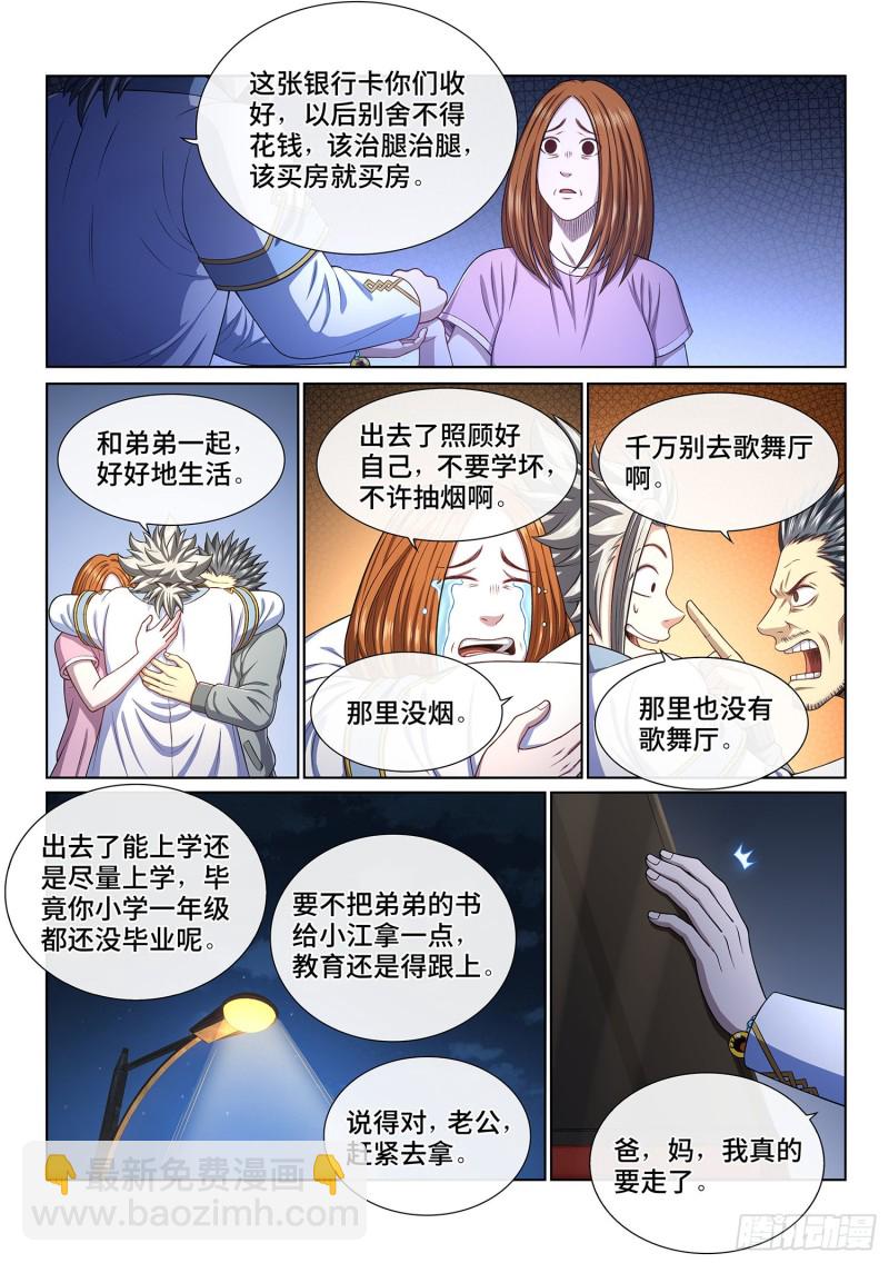 🍘我是大神仙 第四零五话·名 字 第7页