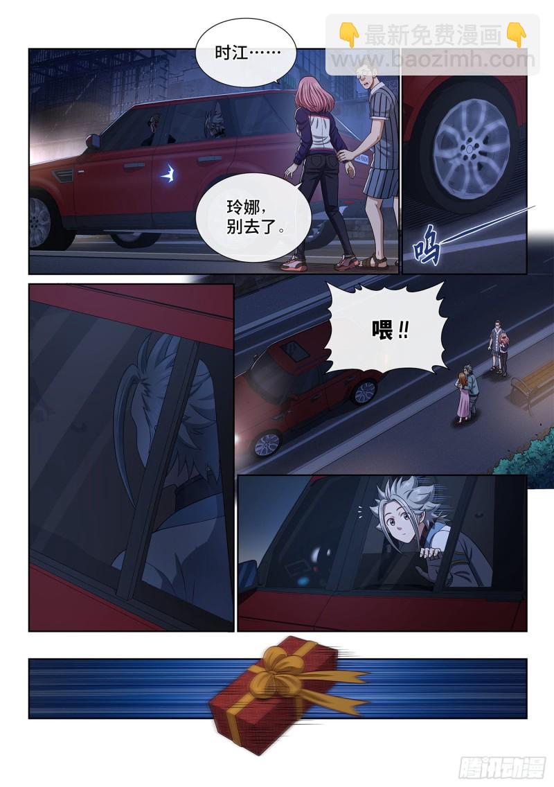 🍘我是大神仙 第四零五话·名 字 第8页
