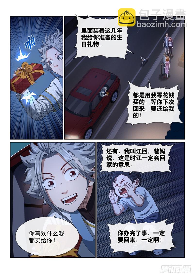 🍘我是大神仙 第四零五话·名 字 第9页