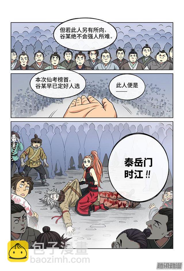 🍘我是大神仙 第四十三话·转 变 第10页