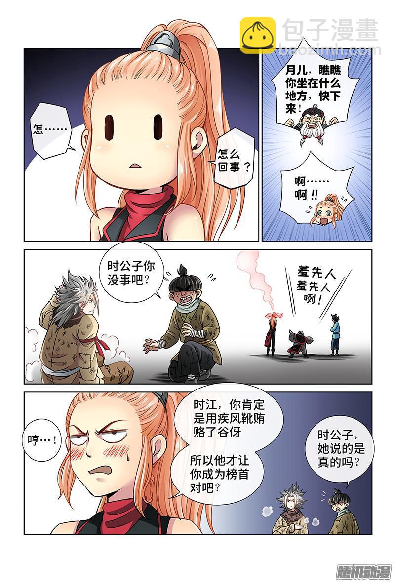 🍘我是大神仙 第四十三话·转 变 第11页