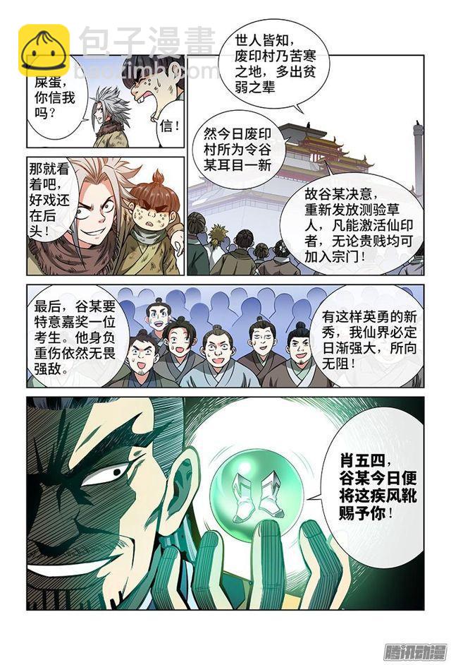 🍘我是大神仙 第四十三话·转 变 第12页