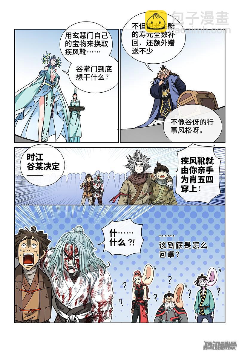 🍘我是大神仙 第四十三话·转 变 第13页