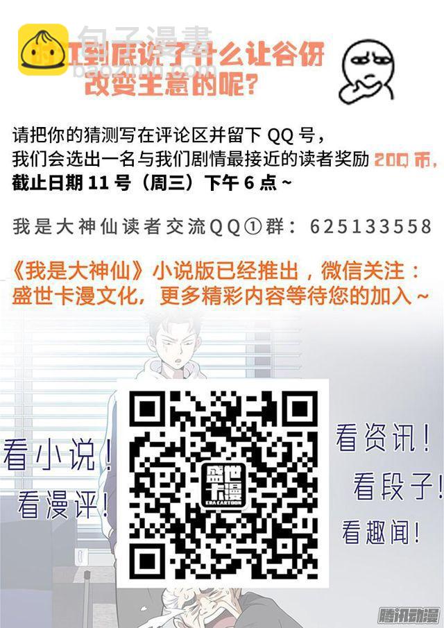 🍘我是大神仙 第四十三话·转 变 第14页