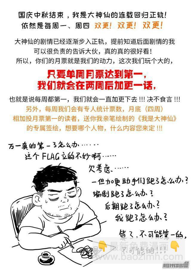🍘我是大神仙 第四十三话·转 变 第15页