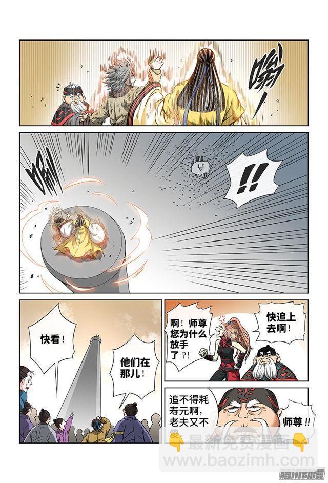 🍘我是大神仙 第四十三话·转 变 第2页