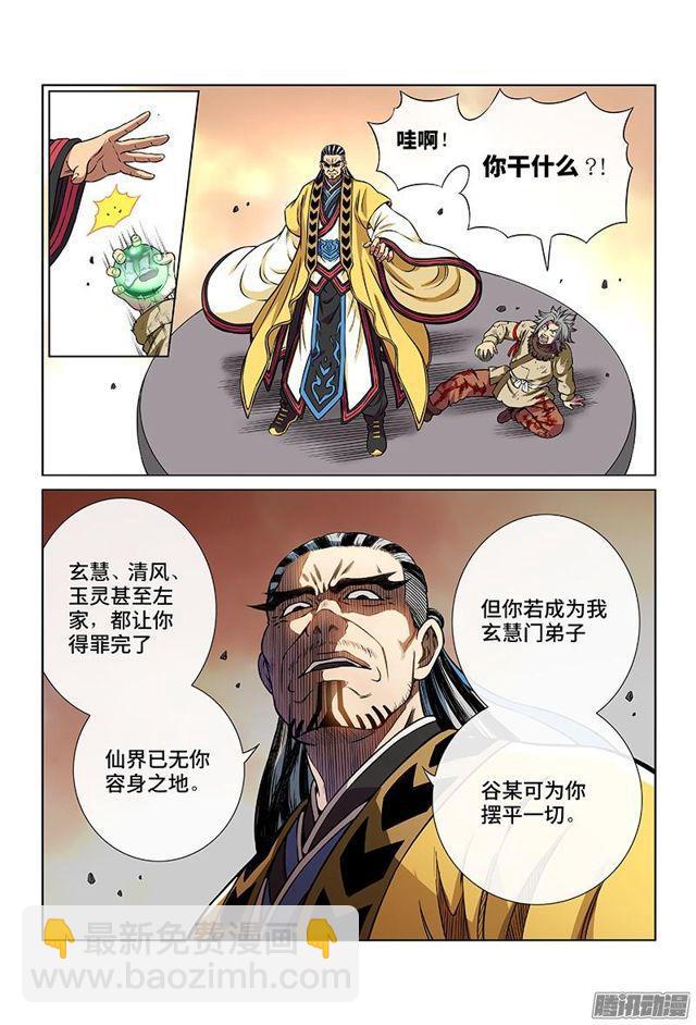 🍘我是大神仙 第四十三话·转 变 第3页