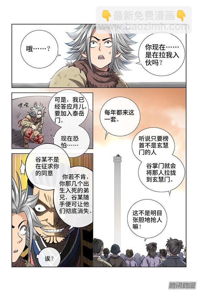 🍘我是大神仙 第四十三话·转 变 第4页
