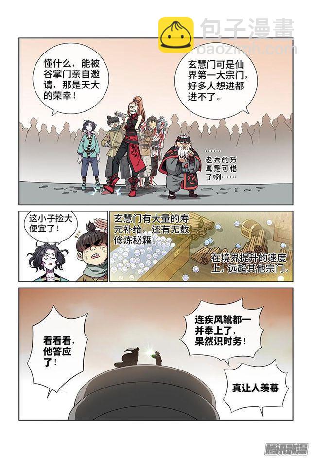 🍘我是大神仙 第四十三话·转 变 第5页