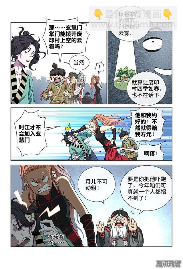 🍘我是大神仙 第四十三话·转 变 第6页
