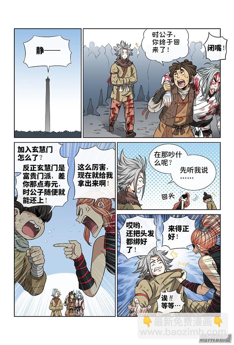 🍘我是大神仙 第四十三话·转 变 第7页