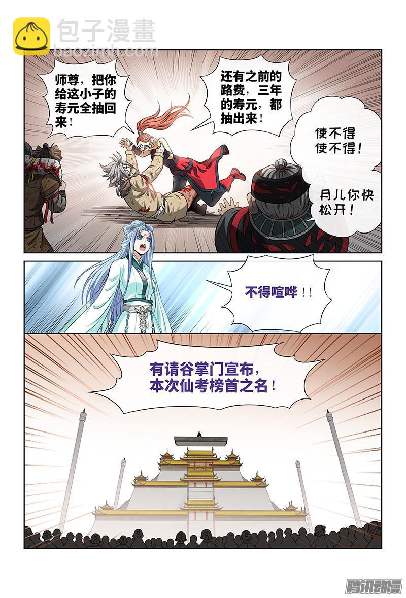 🍘我是大神仙 第四十三话·转 变 第8页