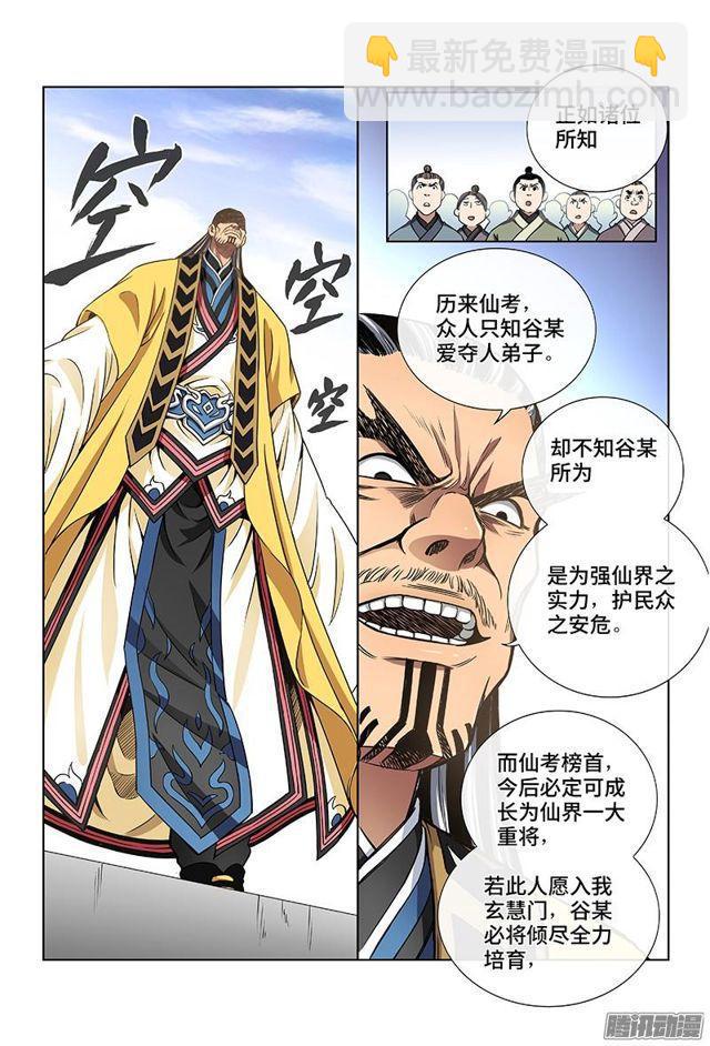 🍘我是大神仙 第四十三话·转 变 第9页
