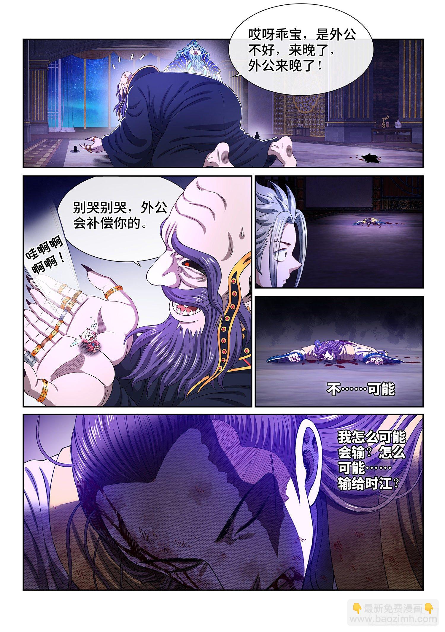 🍘我是大神仙 第四一六话·我还没…… 第10页