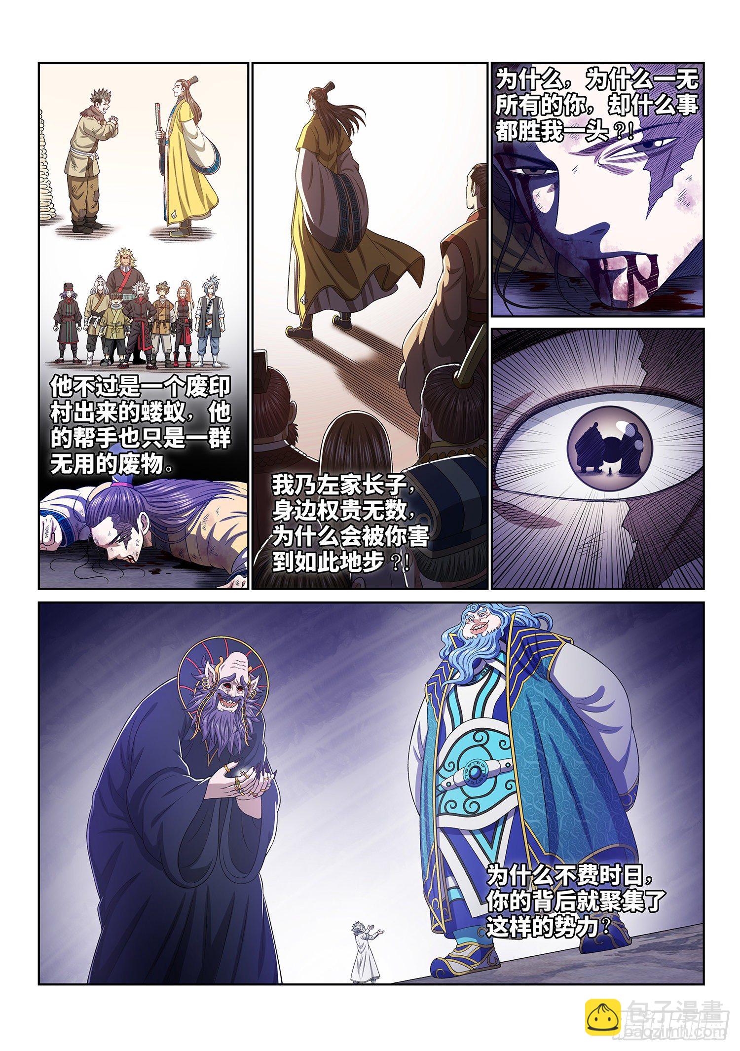 🍘我是大神仙 第四一六话·我还没…… 第11页