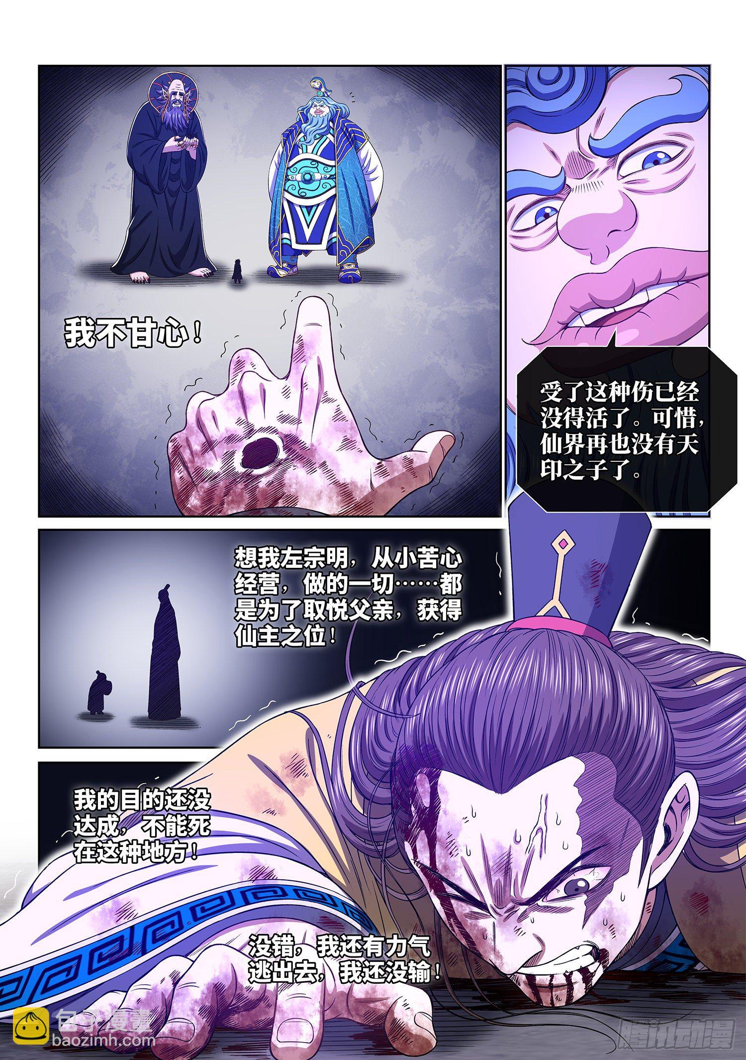 🍘我是大神仙 第四一六话·我还没…… 第12页