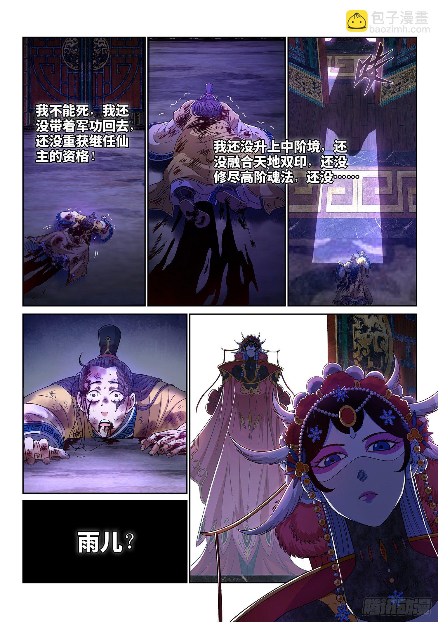🍘我是大神仙 第四一六话·我还没…… 第13页