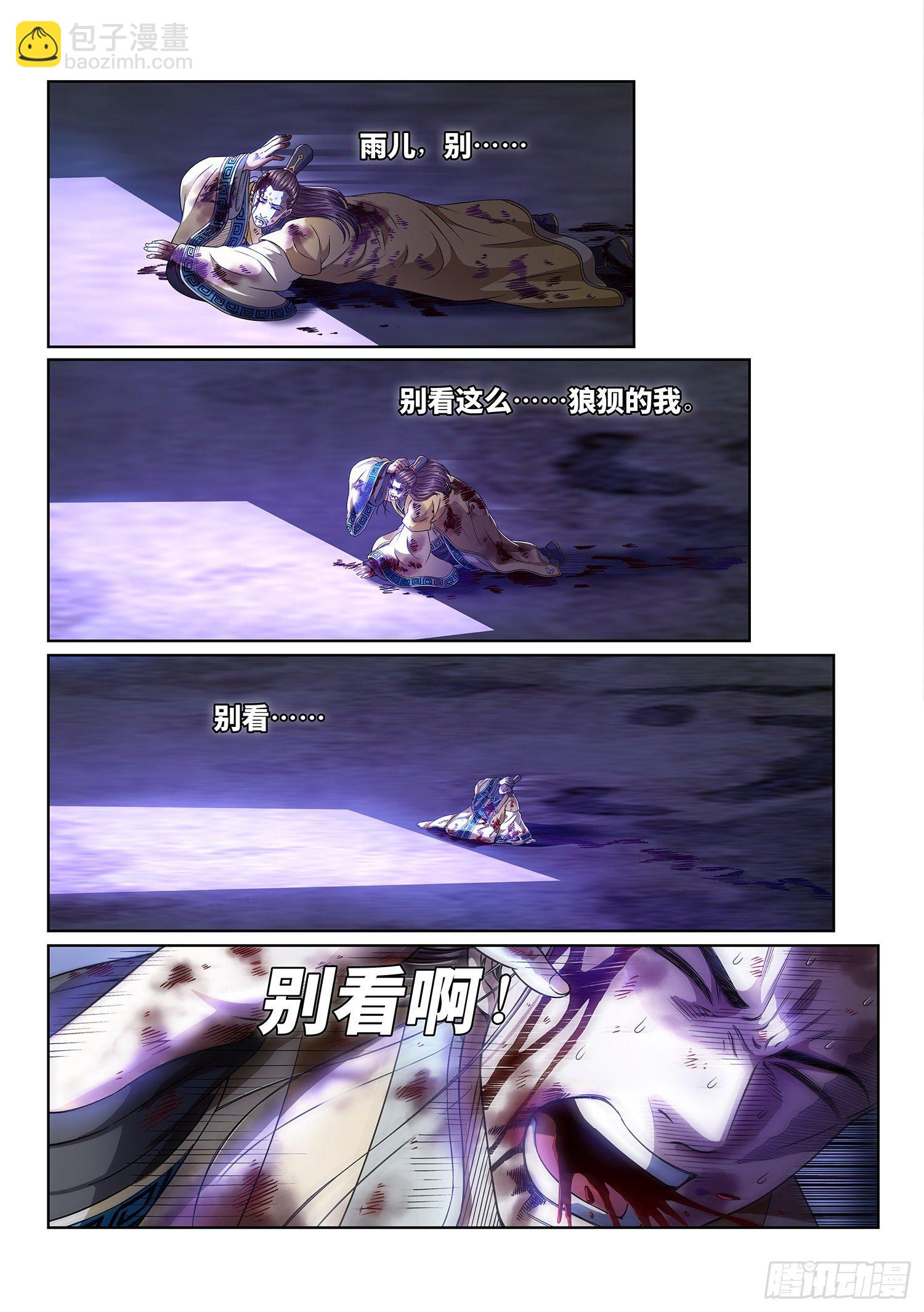 🍘我是大神仙 第四一六话·我还没…… 第14页