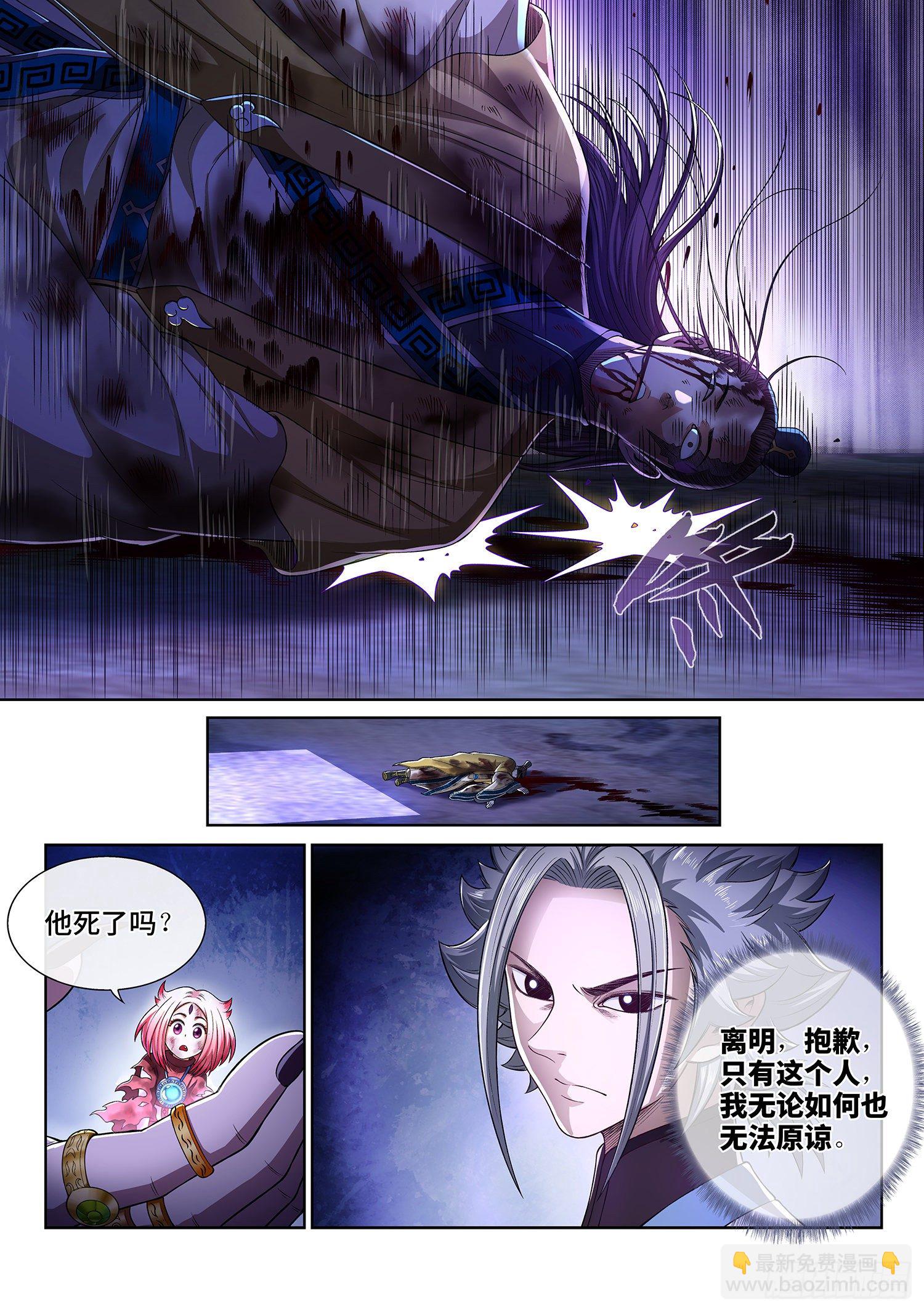 🍘我是大神仙 第四一六话·我还没…… 第15页