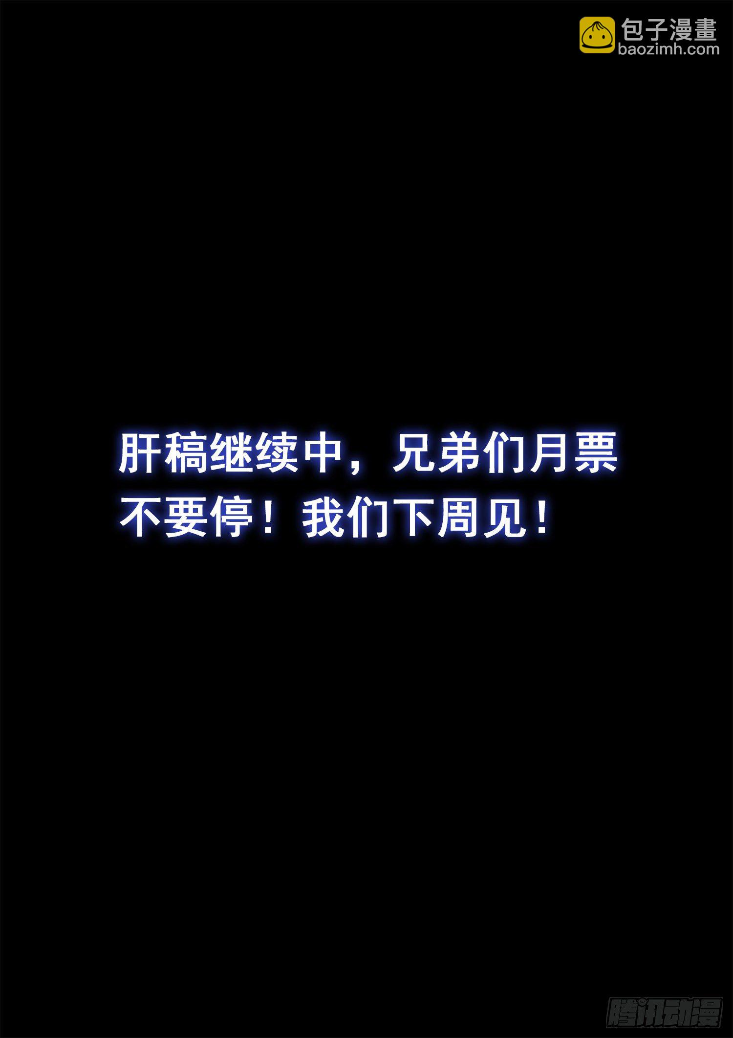 🍘我是大神仙 第四一六话·我还没…… 第16页
