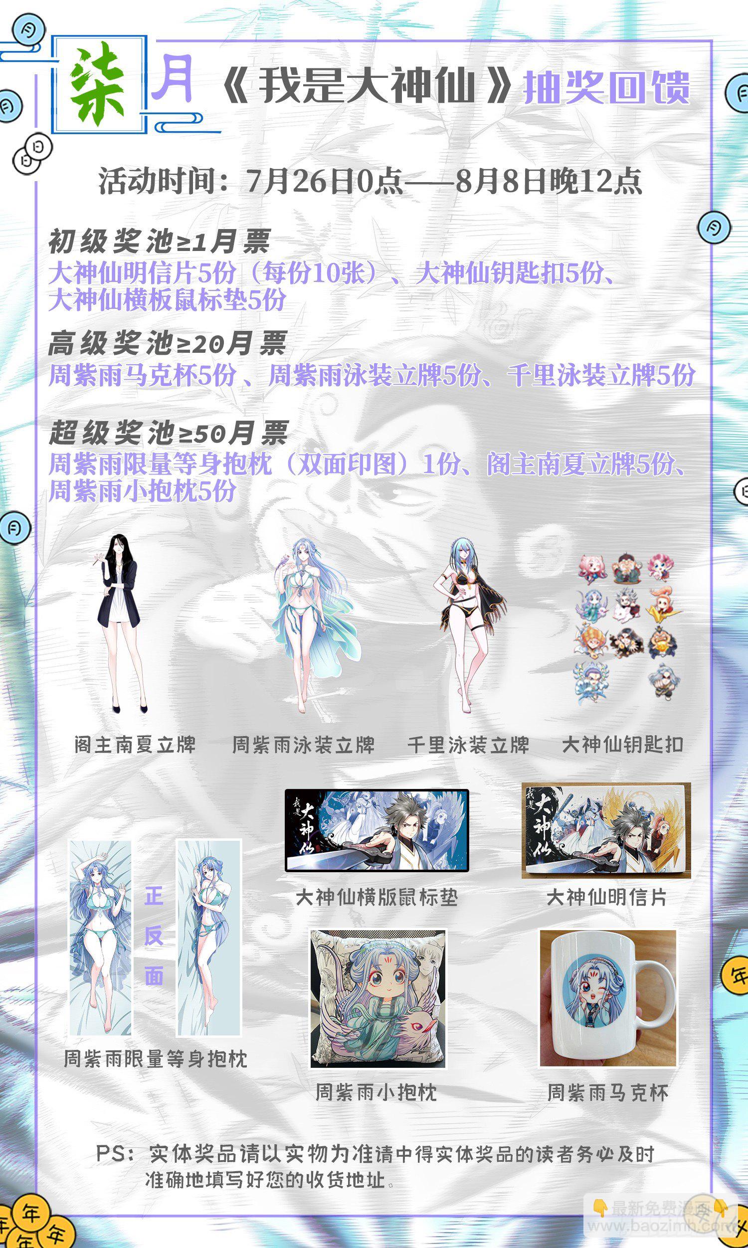 🍘我是大神仙 第四一六话·我还没…… 第17页