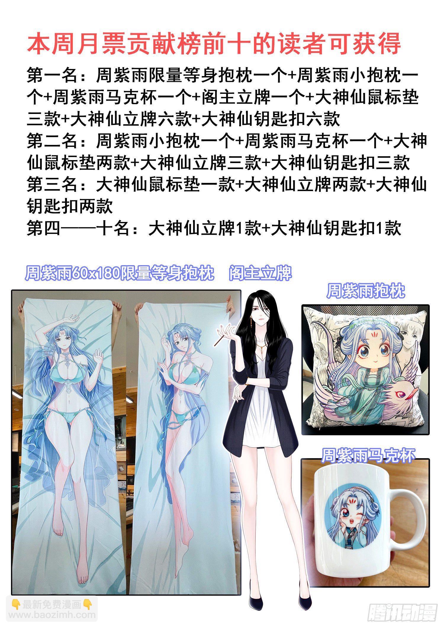 🍘我是大神仙 第四一六话·我还没…… 第18页