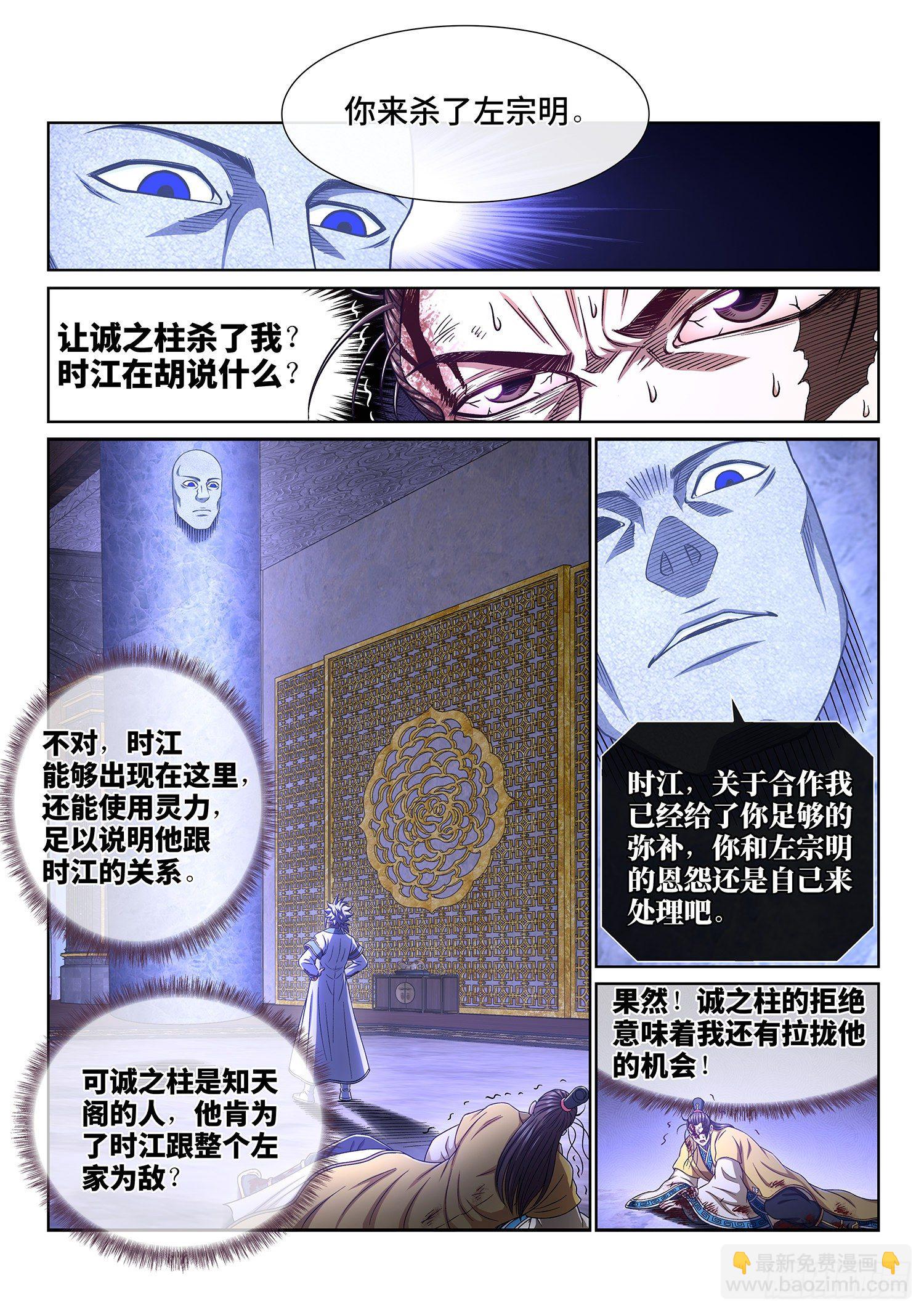 🍘我是大神仙 第四一六话·我还没…… 第2页
