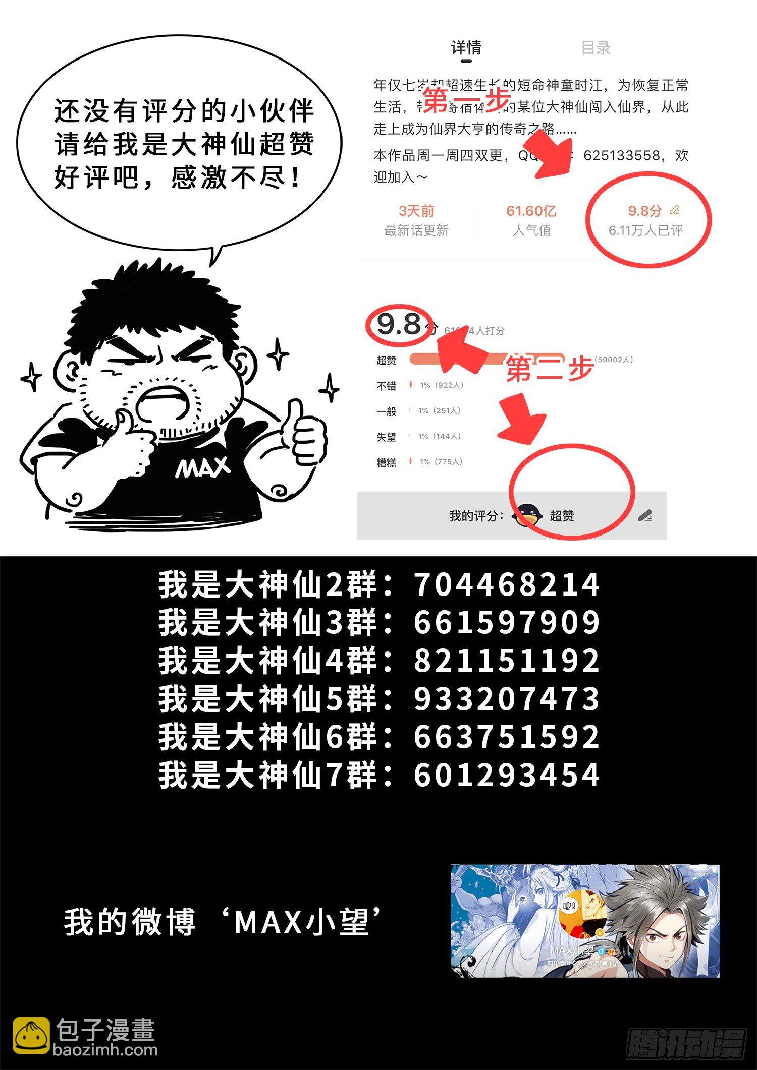 🍘我是大神仙 第四一六话·我还没…… 第20页