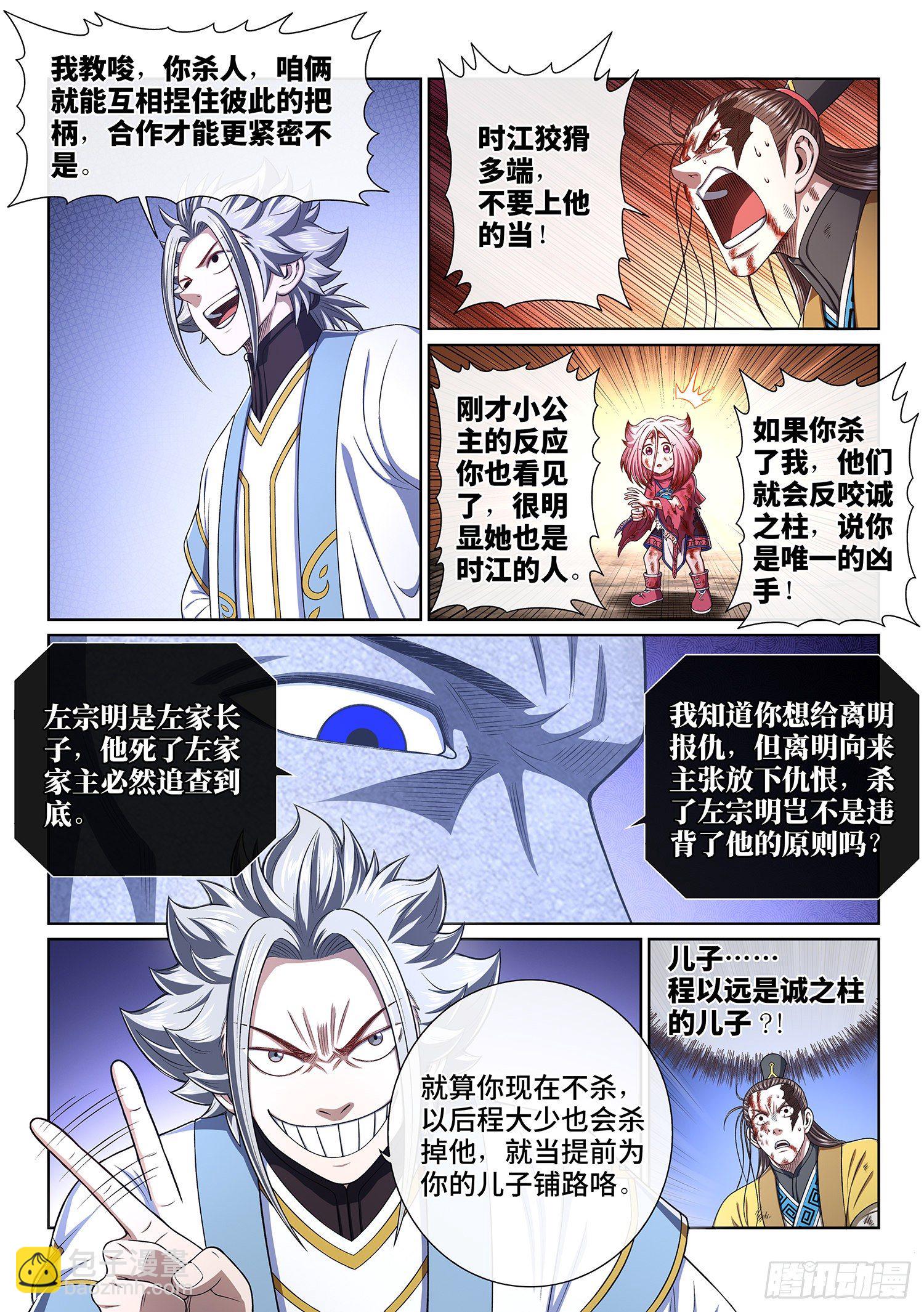 🍘我是大神仙 第四一六话·我还没…… 第3页
