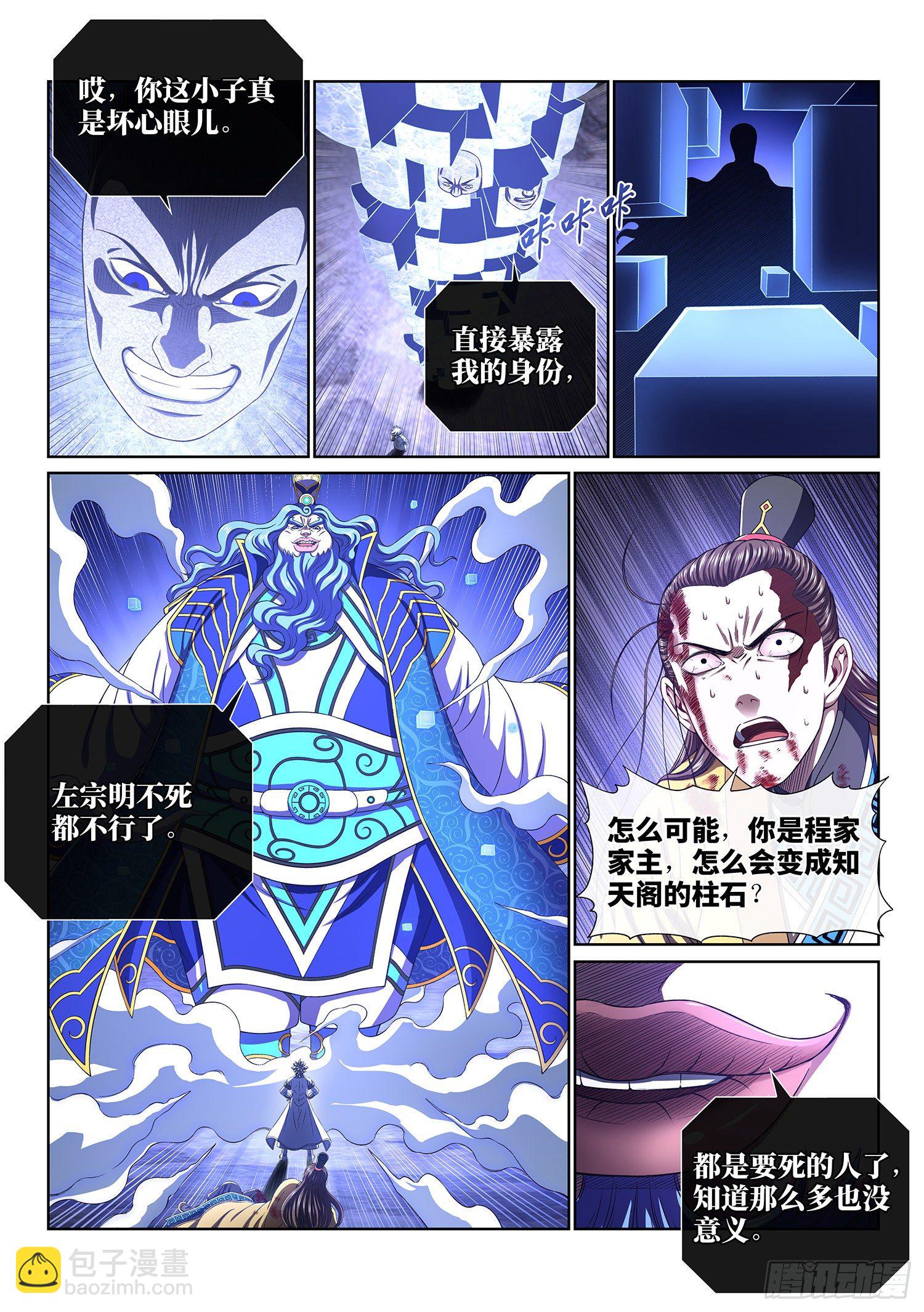 🍘我是大神仙 第四一六话·我还没…… 第4页