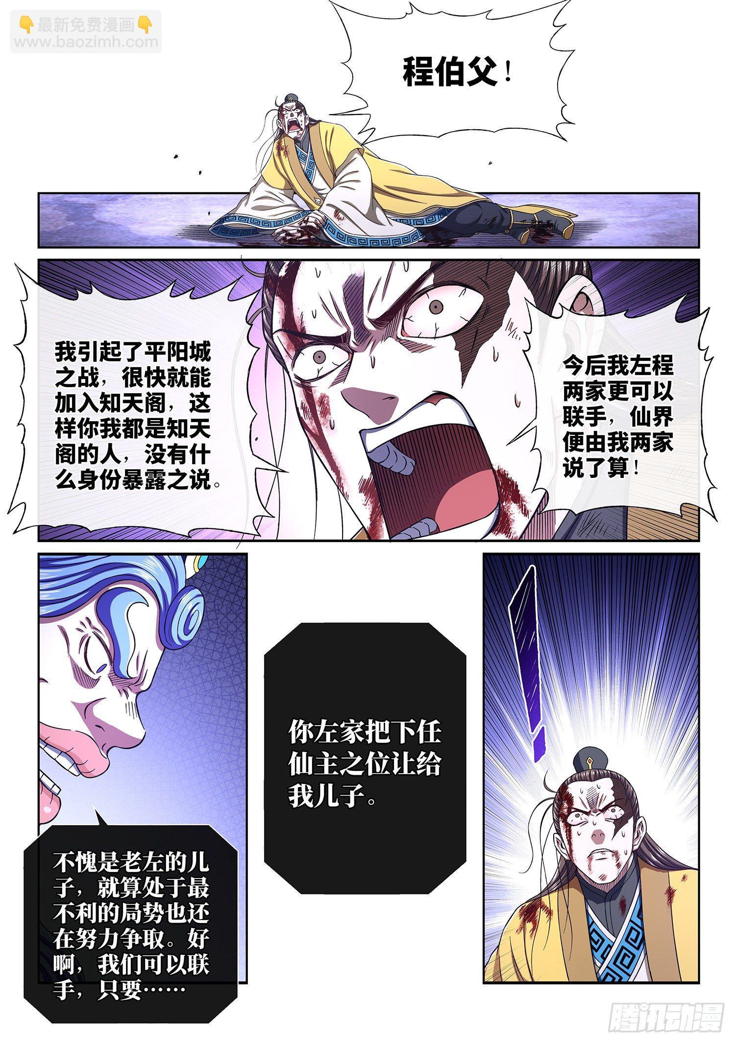 🍘我是大神仙 第四一六话·我还没…… 第5页