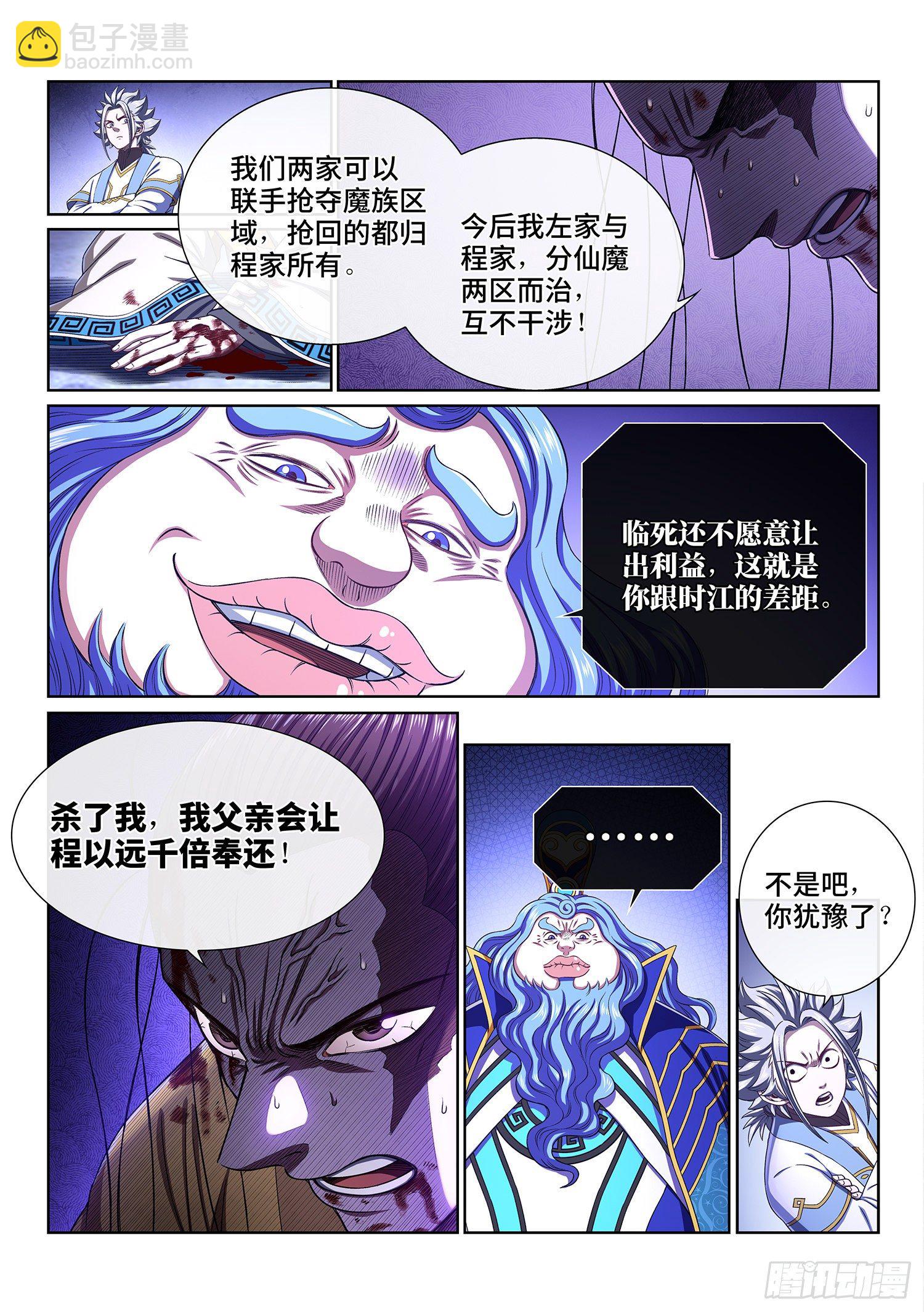 🍘我是大神仙 第四一六话·我还没…… 第6页