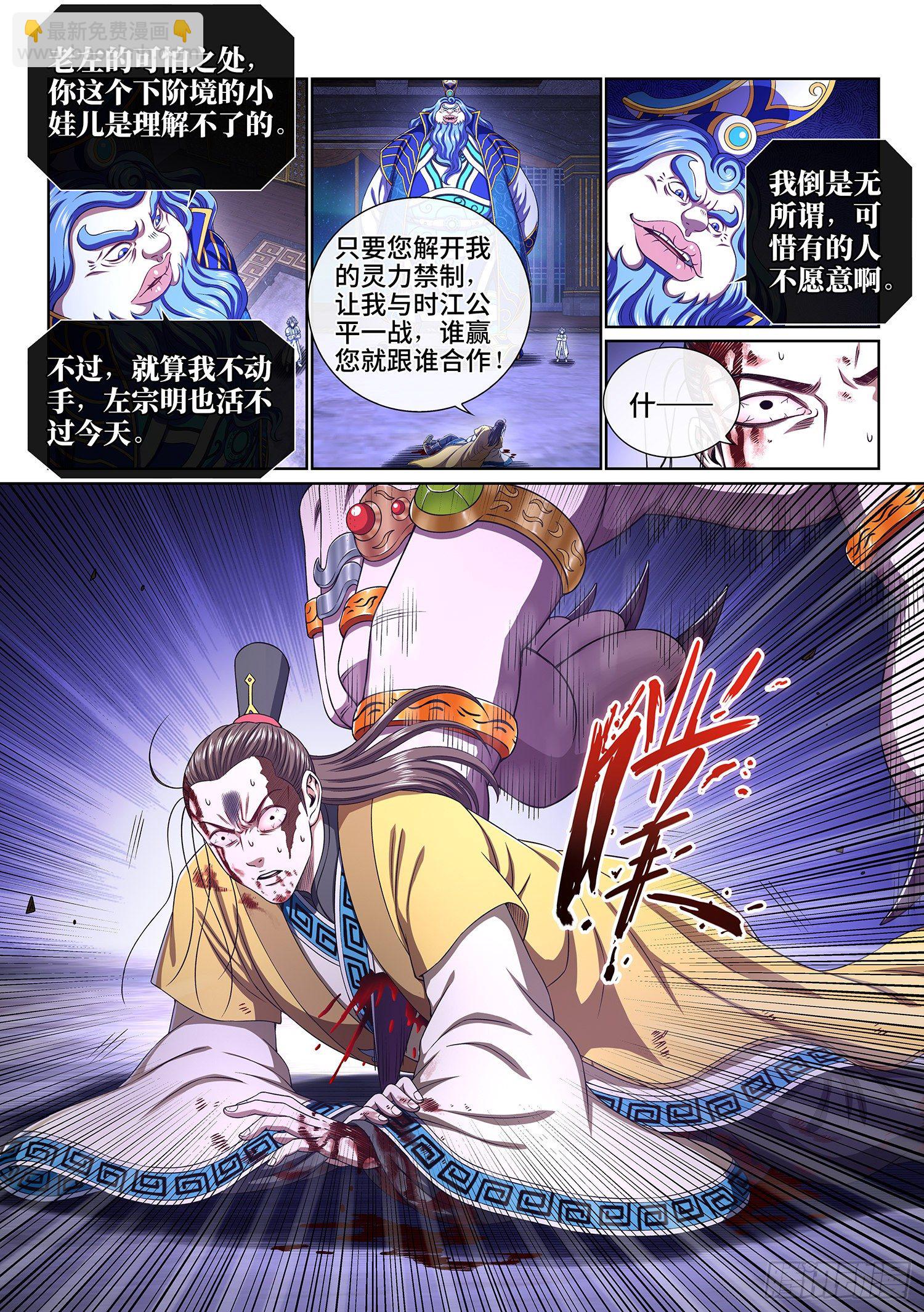🍘我是大神仙 第四一六话·我还没…… 第7页