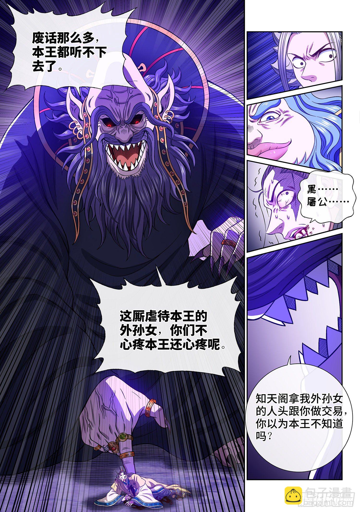 🍘我是大神仙 第四一六话·我还没…… 第8页