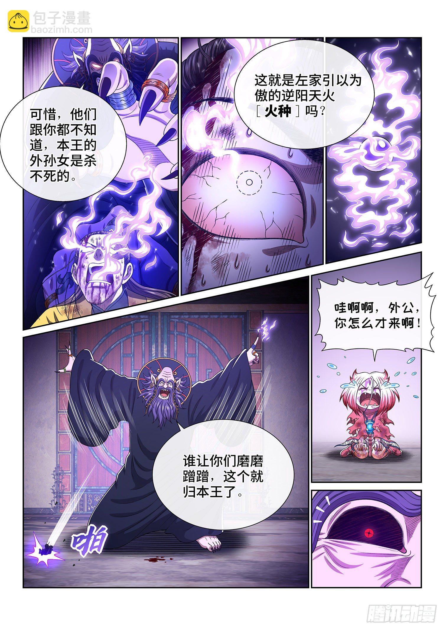 🍘我是大神仙 第四一六话·我还没…… 第9页