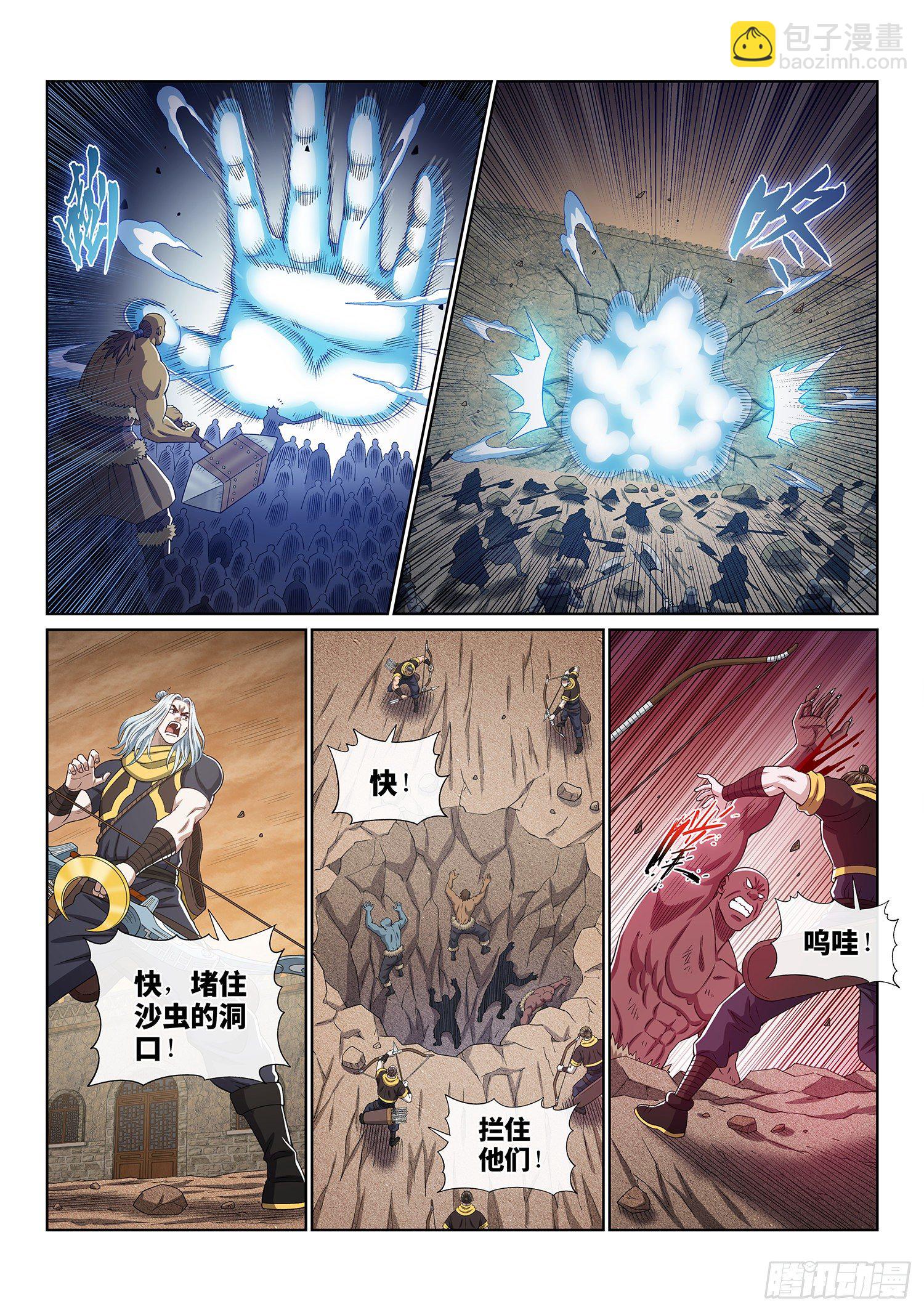 🍘我是大神仙 第四一八话·破 城 第10页
