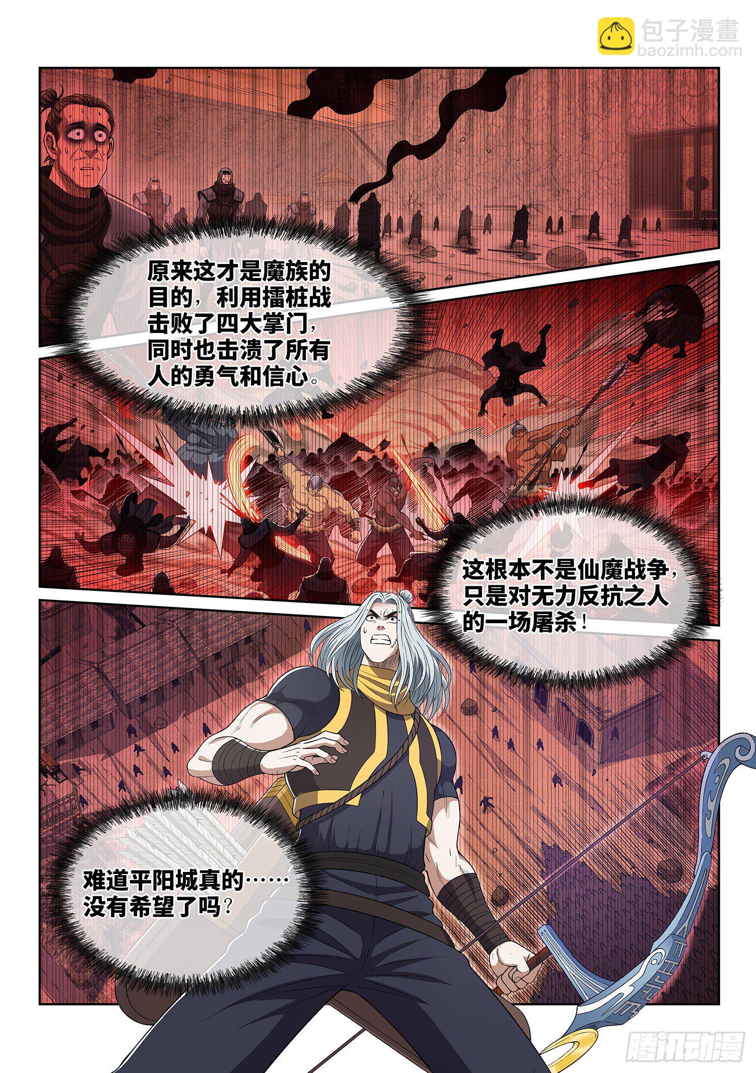 🍘我是大神仙 第四一八话·破 城 第13页