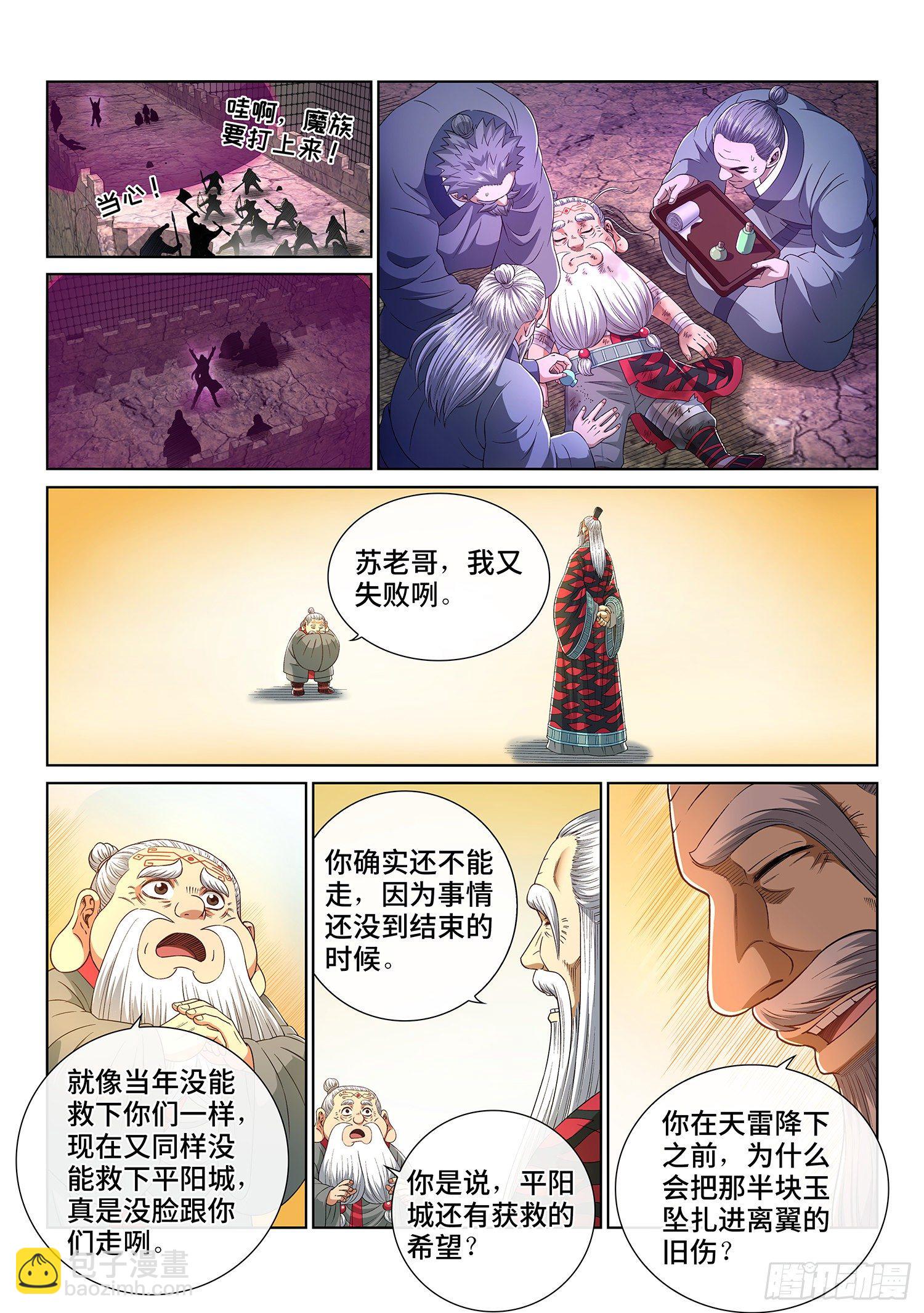 🍘我是大神仙 第四一八话·破 城 第14页