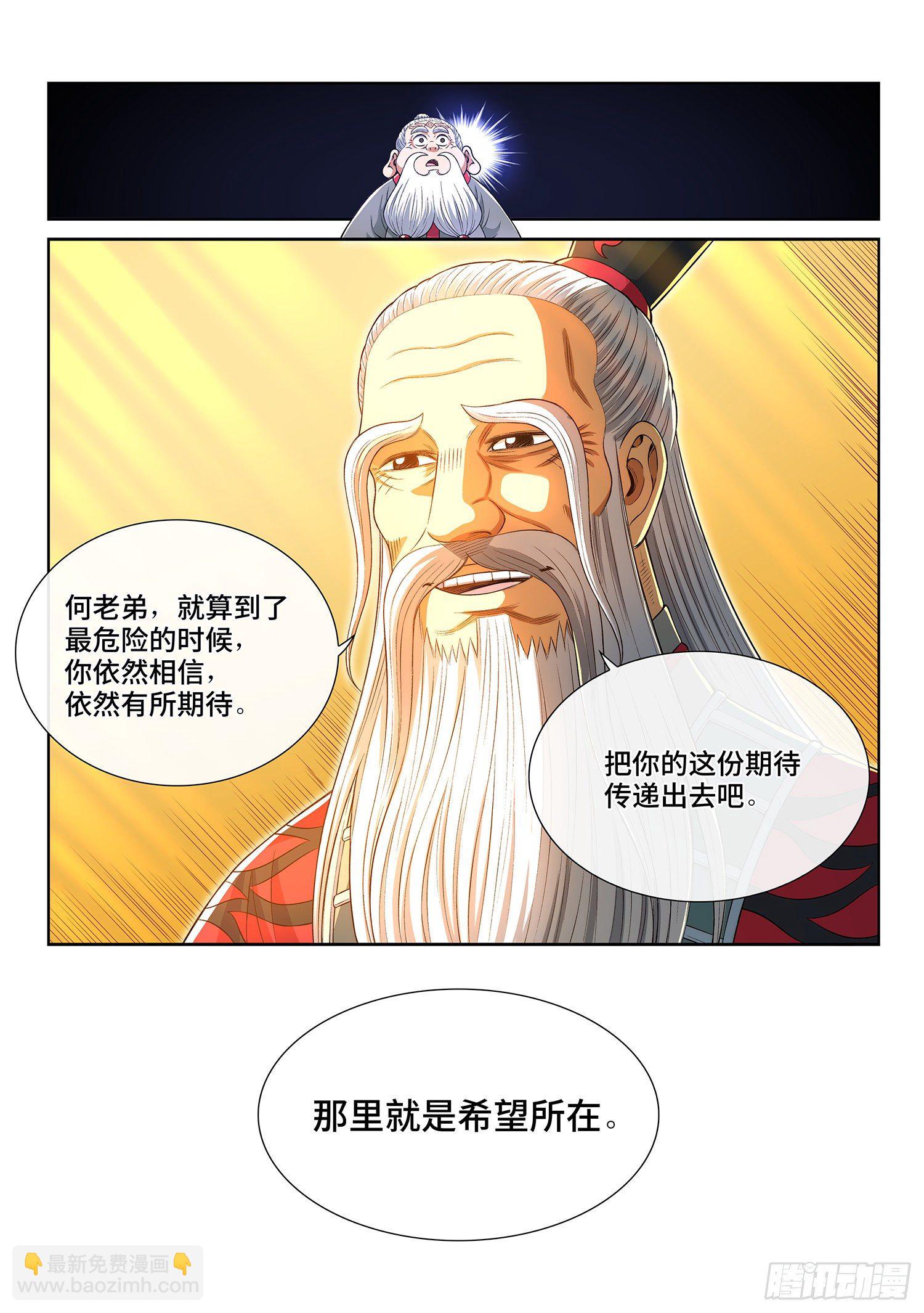 🍘我是大神仙 第四一八话·破 城 第15页