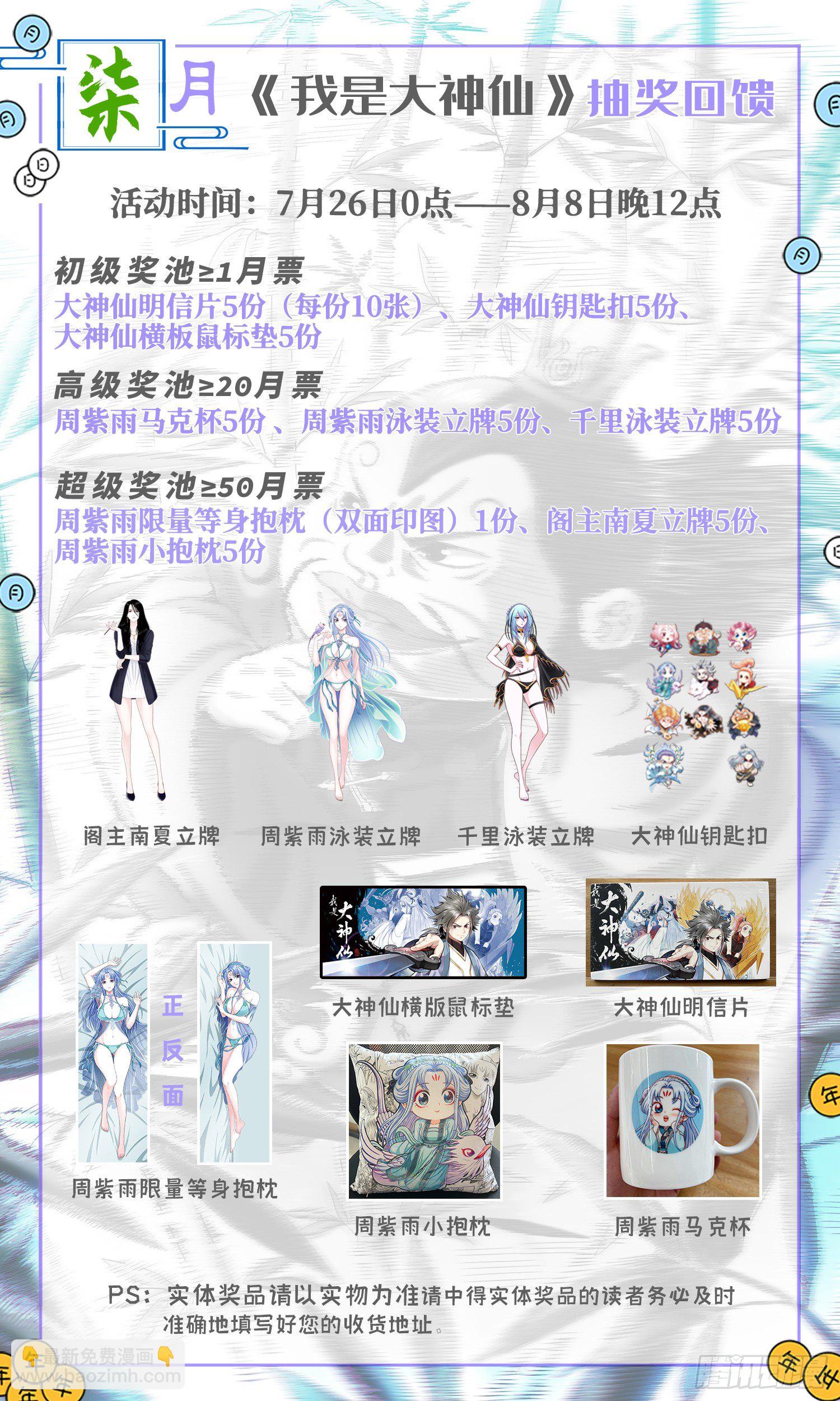 🍘我是大神仙 第四一八话·破 城 第19页