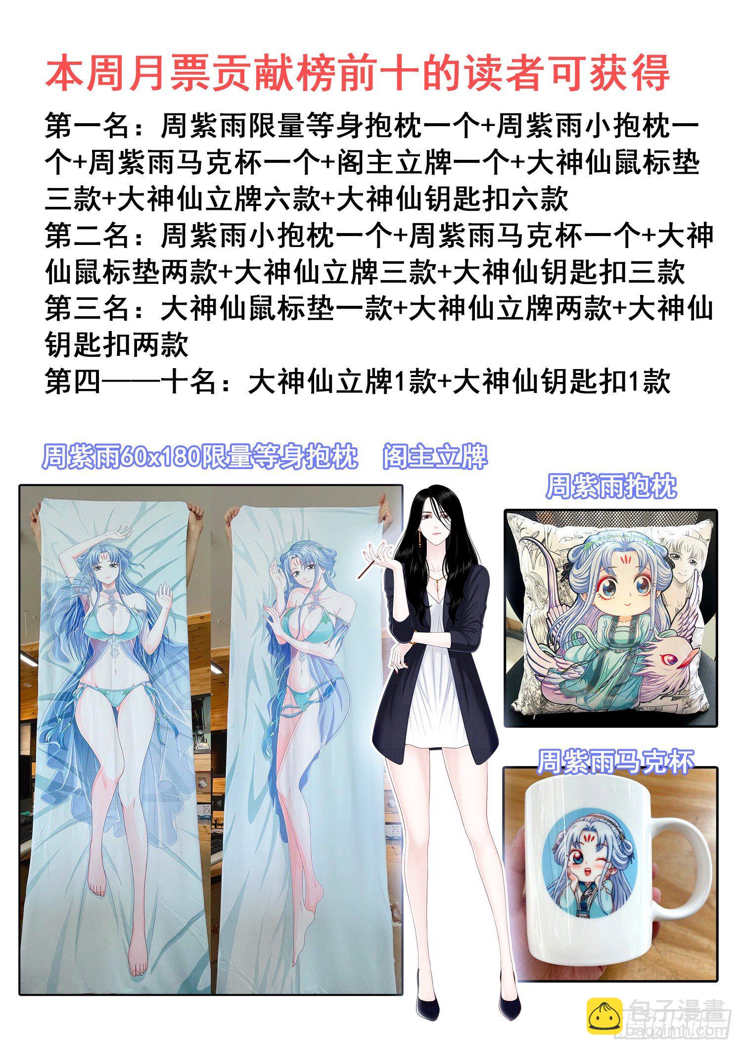 🍘我是大神仙 第四一八话·破 城 第20页