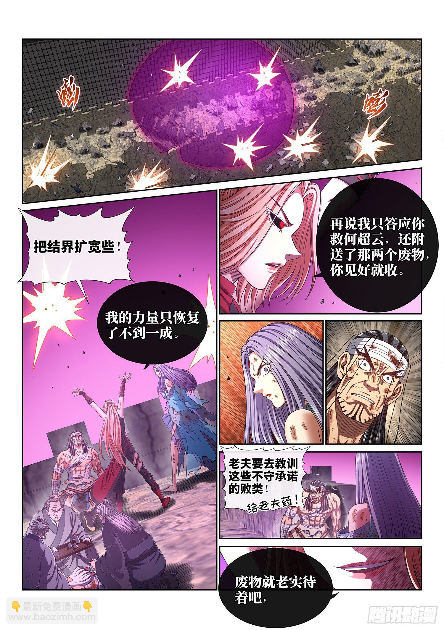 🍘我是大神仙 第四一八话·破 城 第6页