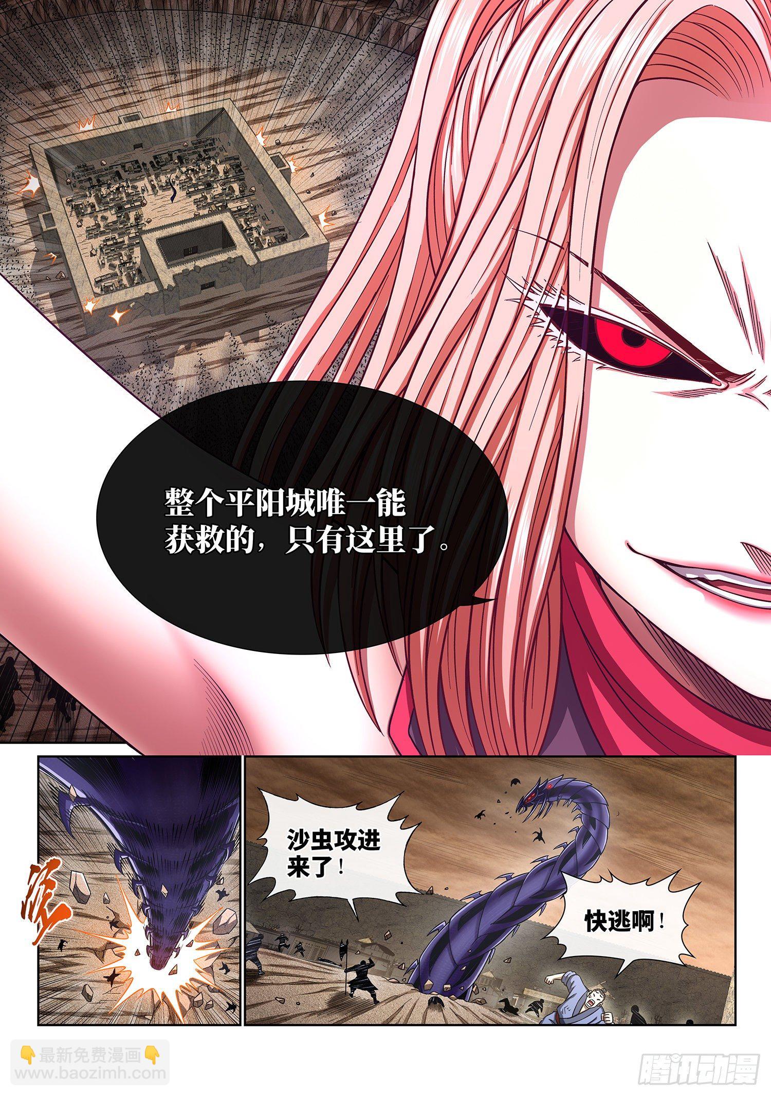🍘我是大神仙 第四一八话·破 城 第7页