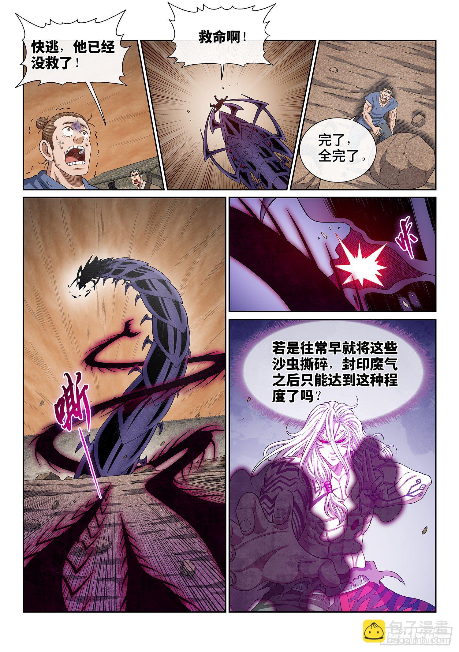 🍘我是大神仙 第四一八话·破 城 第8页